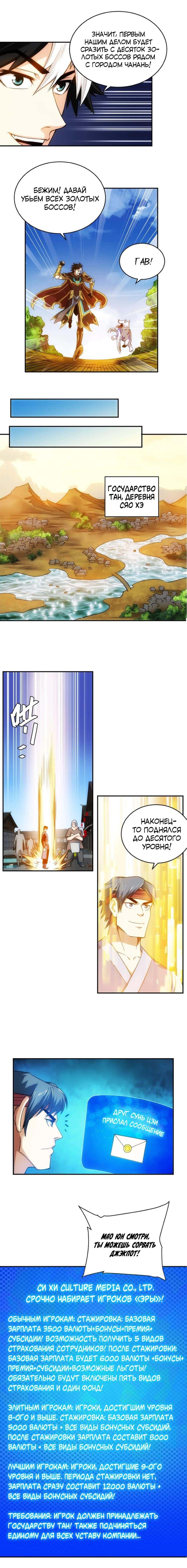 Манга Богатейший игрок - Глава 45 Страница 8