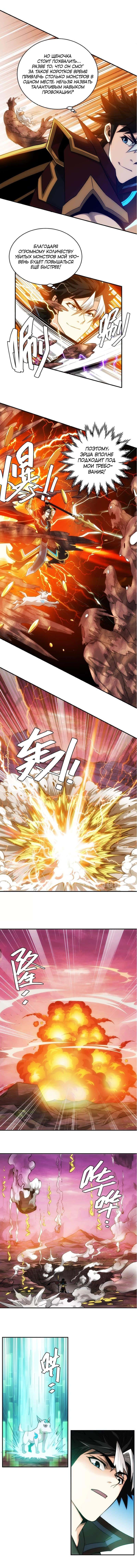 Манга Богатейший игрок - Глава 45 Страница 4