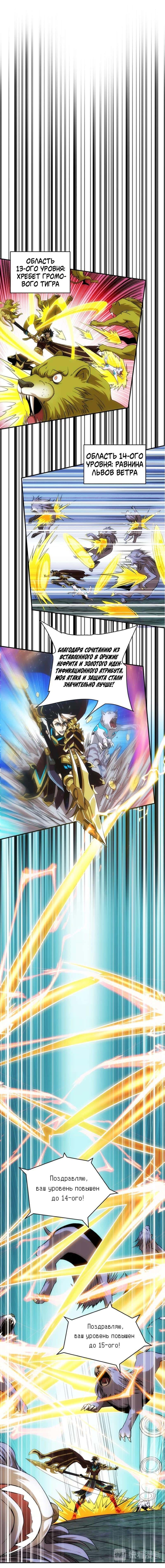 Манга Богатейший игрок - Глава 45 Страница 6