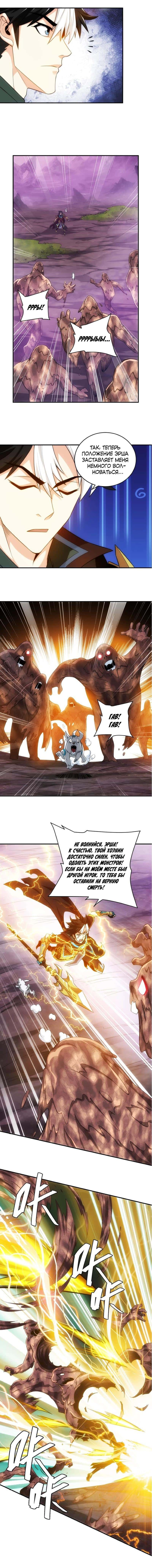 Манга Богатейший игрок - Глава 45 Страница 3