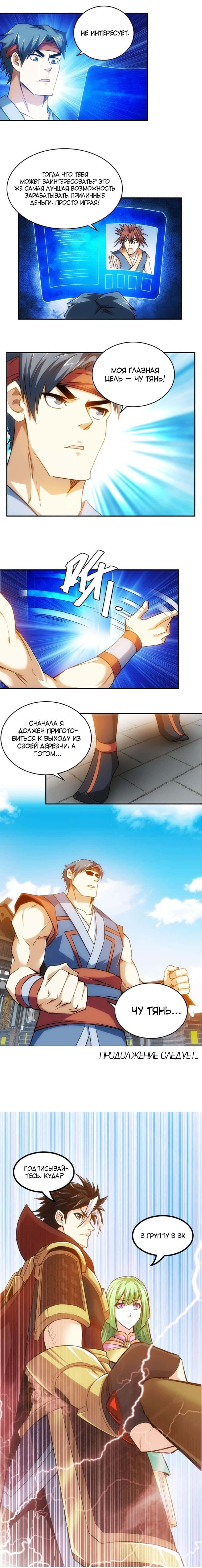 Манга Богатейший игрок - Глава 45 Страница 9