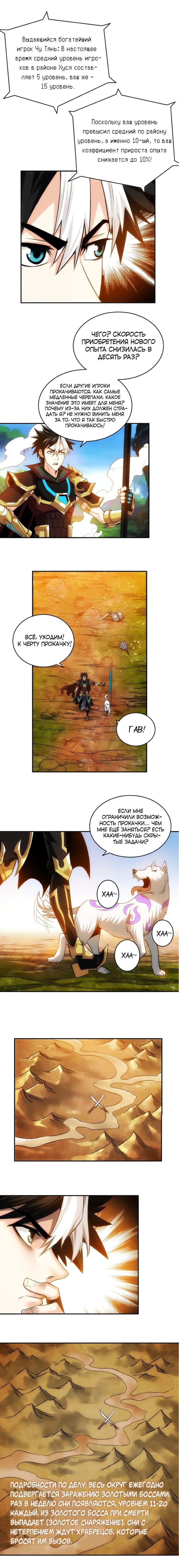 Манга Богатейший игрок - Глава 45 Страница 7