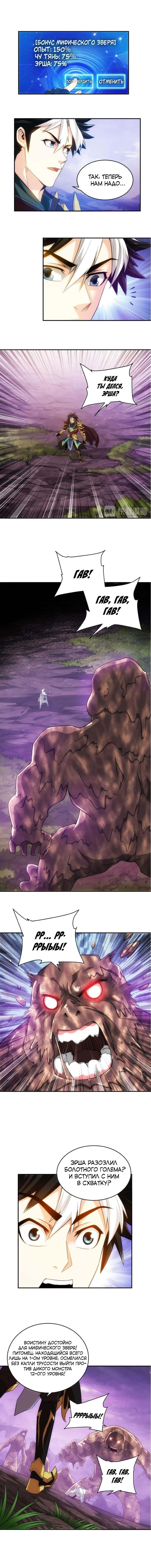 Манга Богатейший игрок - Глава 45 Страница 2