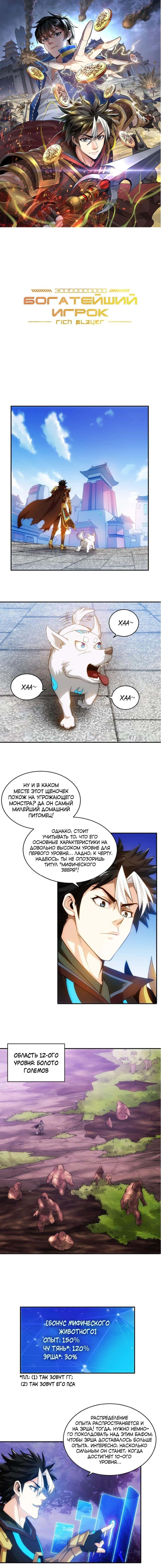 Манга Богатейший игрок - Глава 45 Страница 1