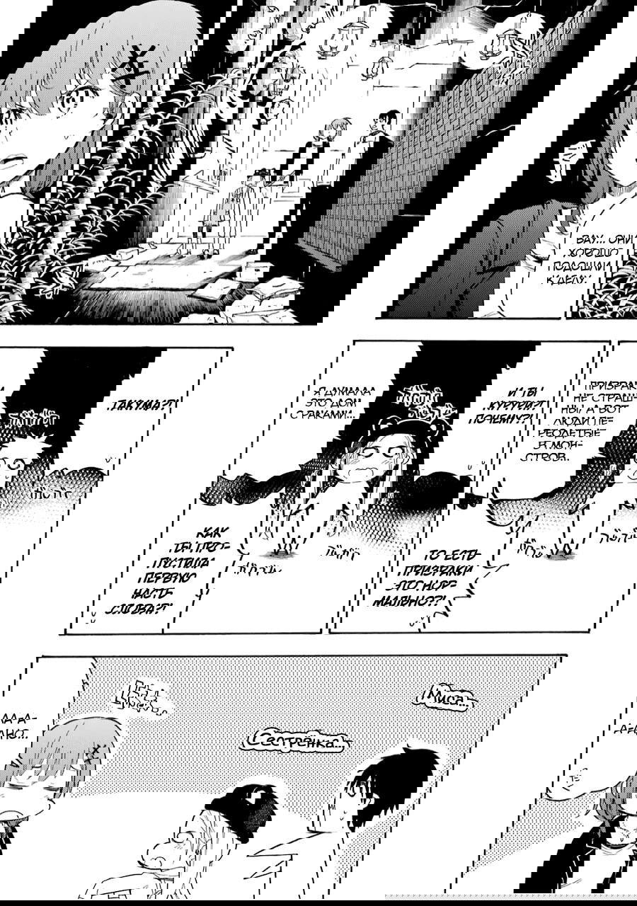 Манга Любовь Валькирии - Глава 9 Страница 24