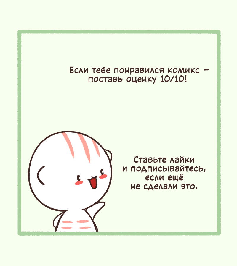 Манга Мяу-мяу - Глава 77 Страница 7