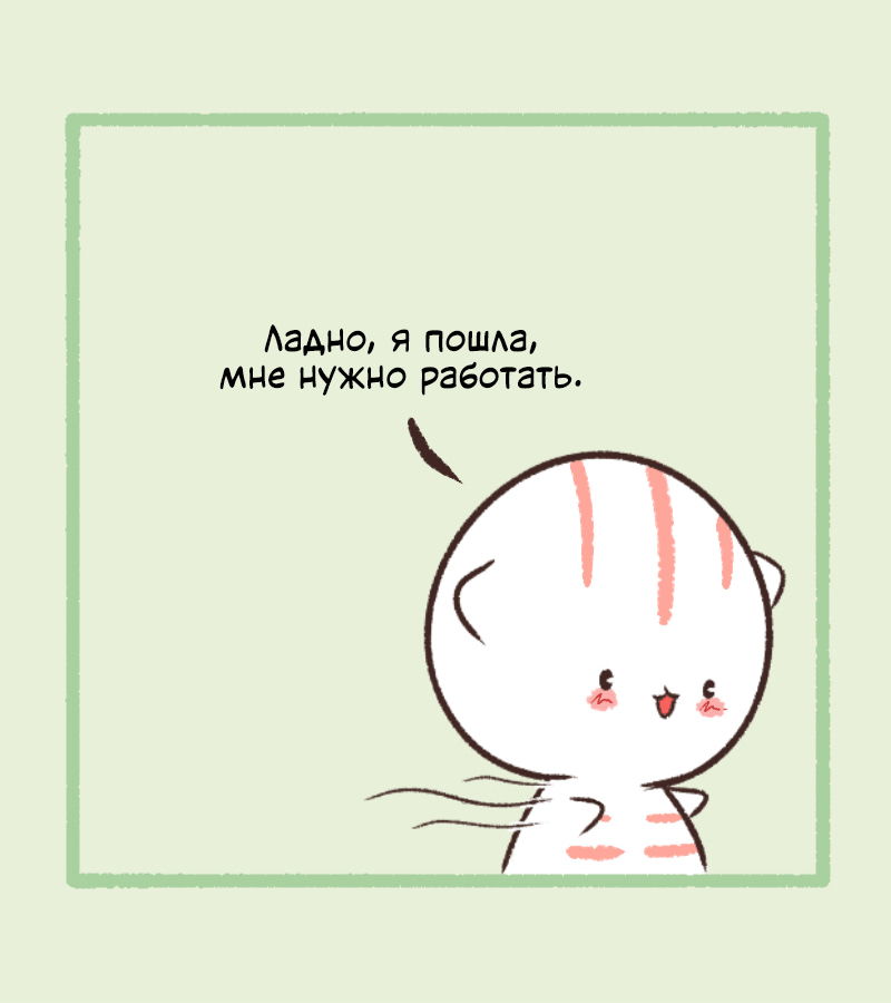 Манга Мяу-мяу - Глава 71 Страница 5