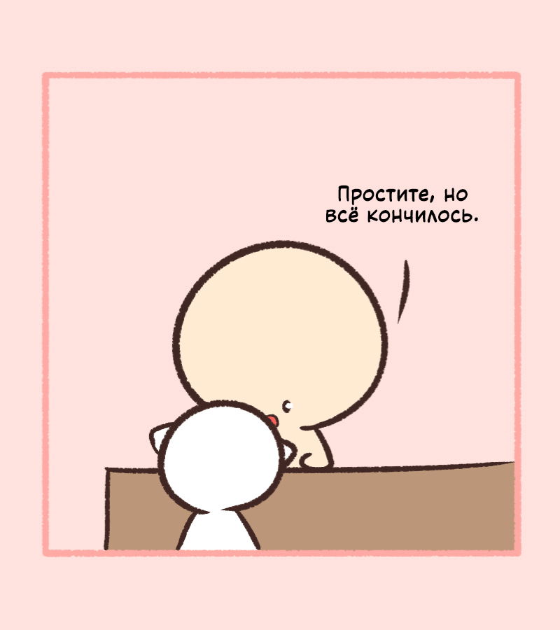 Манга Мяу-мяу - Глава 69 Страница 2