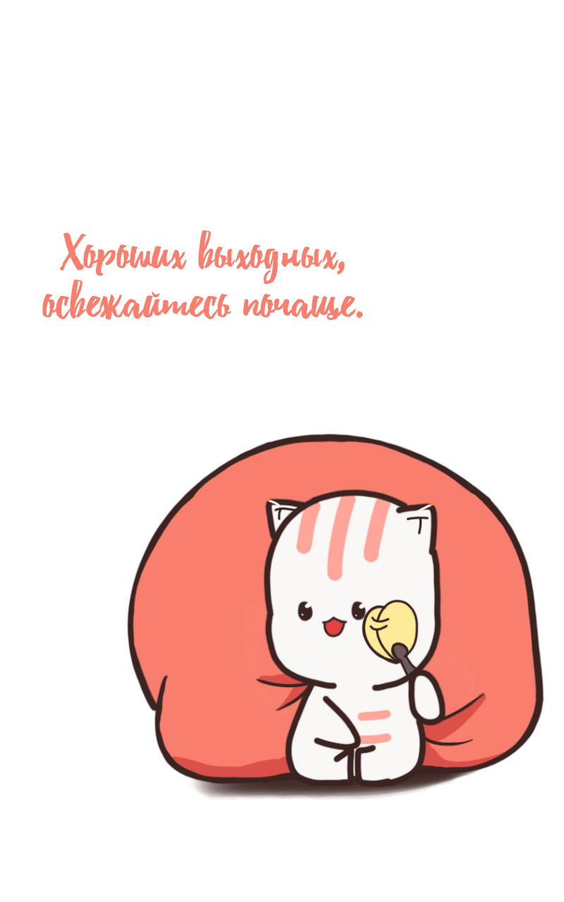 Манга Мяу-мяу - Глава 60 Страница 2
