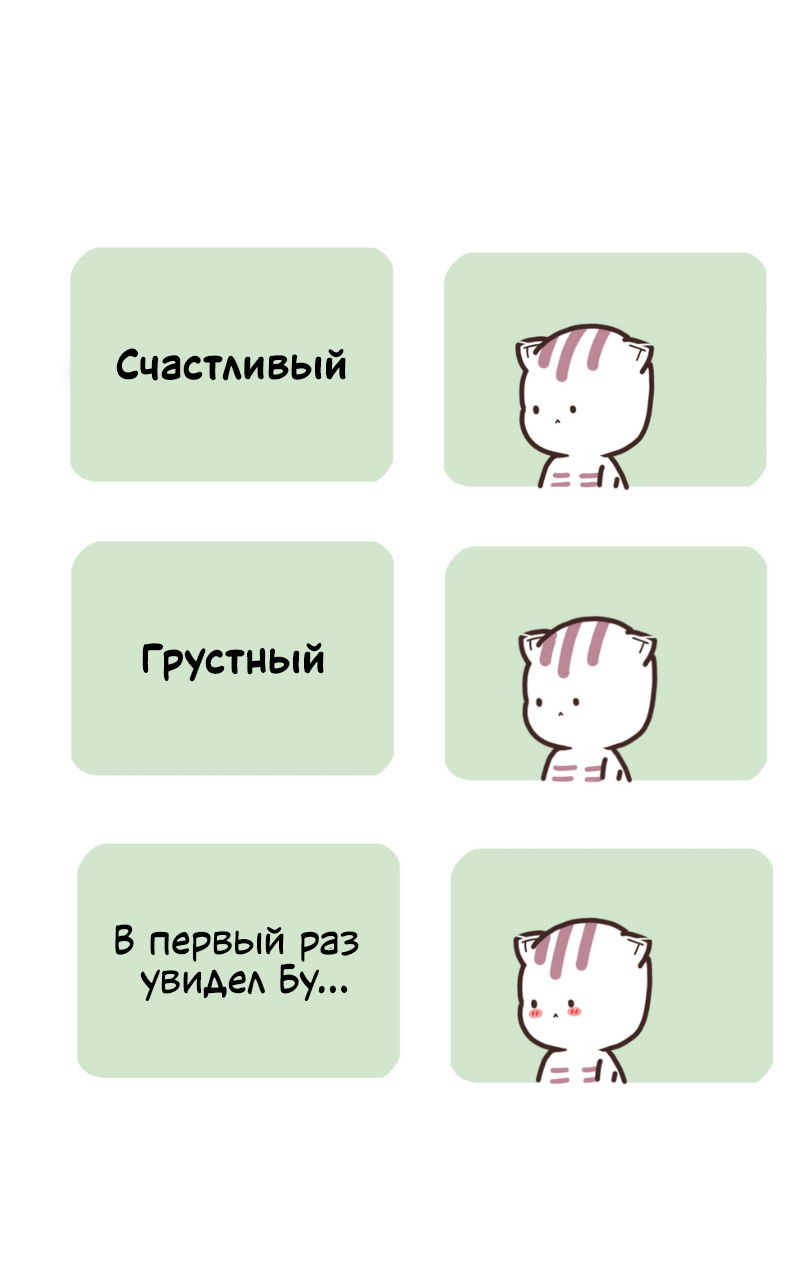 Манга Мяу-мяу - Глава 35 Страница 2