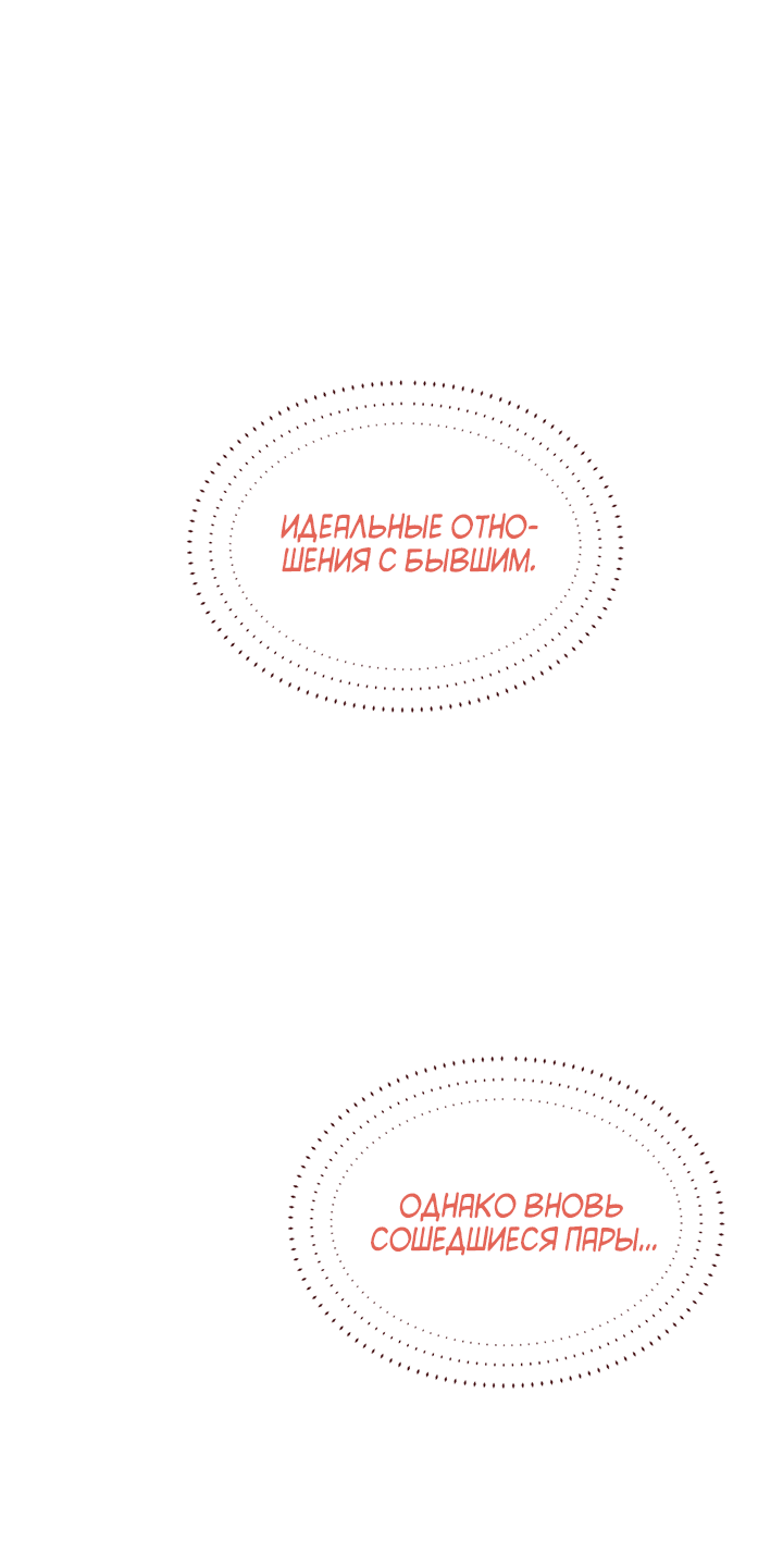 Манга Между нами снова что-то есть? - Глава 0 Страница 18