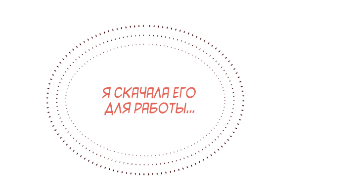Манга Между нами снова что-то есть? - Глава 0 Страница 8