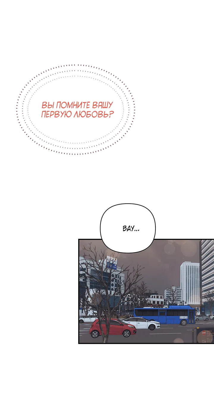Манга Между нами снова что-то есть? - Глава 0 Страница 2