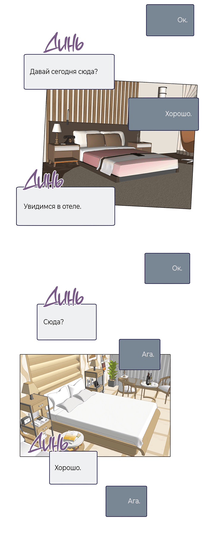 Манга Между нами снова что-то есть? - Глава 3 Страница 3