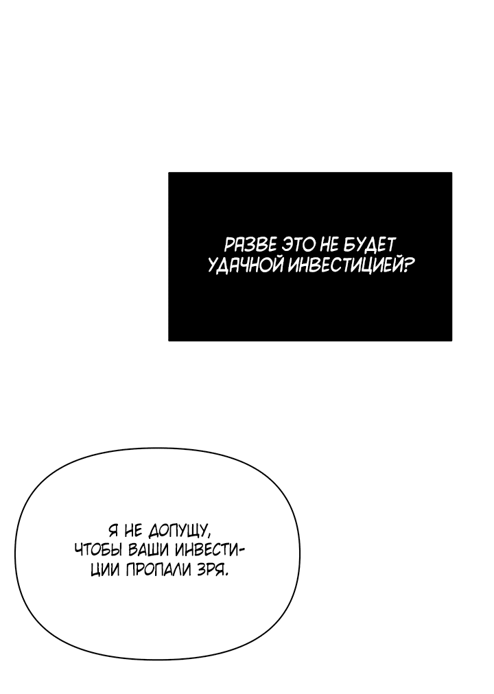 Манга Между нами снова что-то есть? - Глава 4 Страница 31