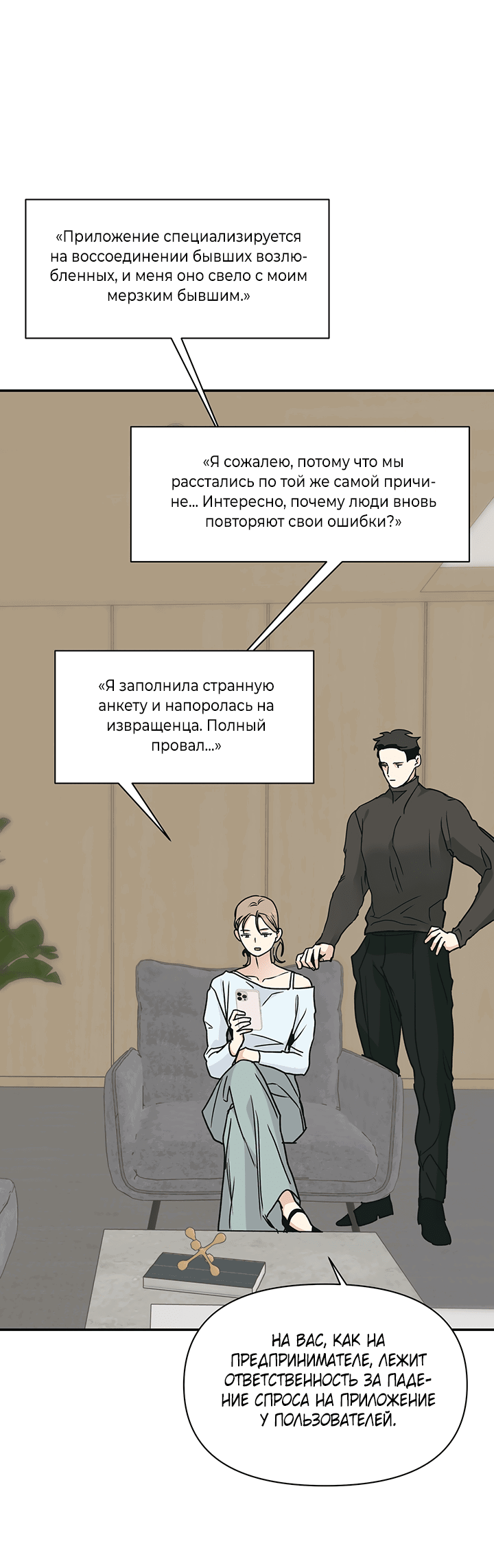 Манга Между нами снова что-то есть? - Глава 4 Страница 39
