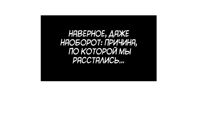 Манга Между нами снова что-то есть? - Глава 4 Страница 26