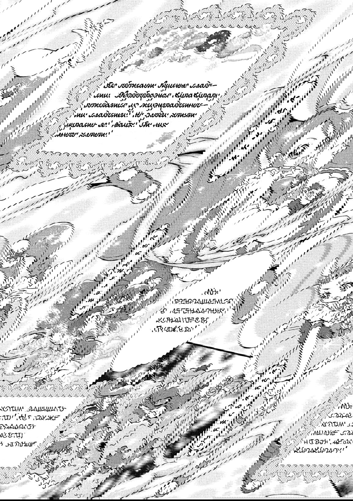 Манга Блестящие ПуриКюа A La Mode - Глава 1 Страница 4