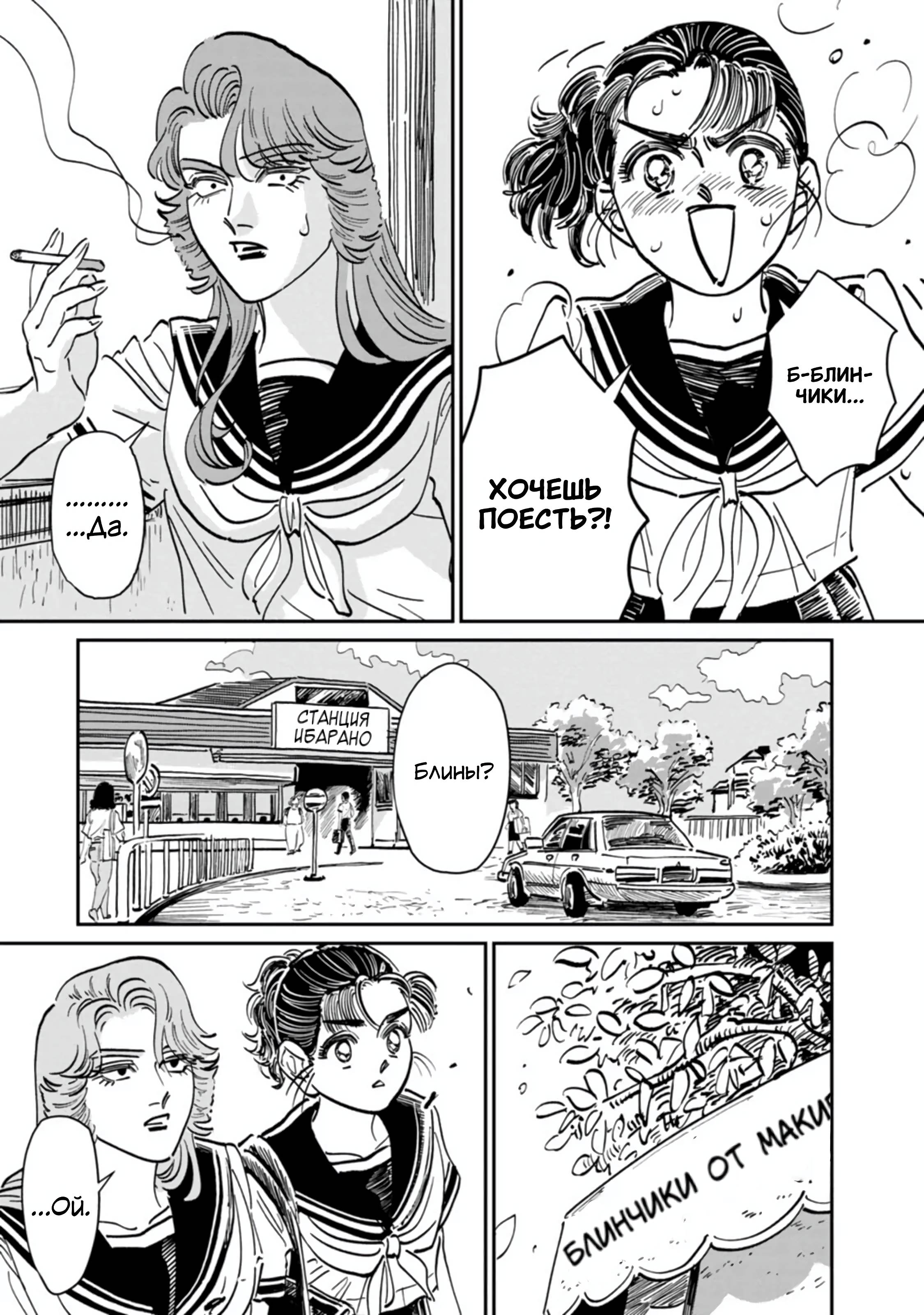 Манга Хулиганка, переведёнка и их маленькая глупенькая игра - Глава 12 Страница 7