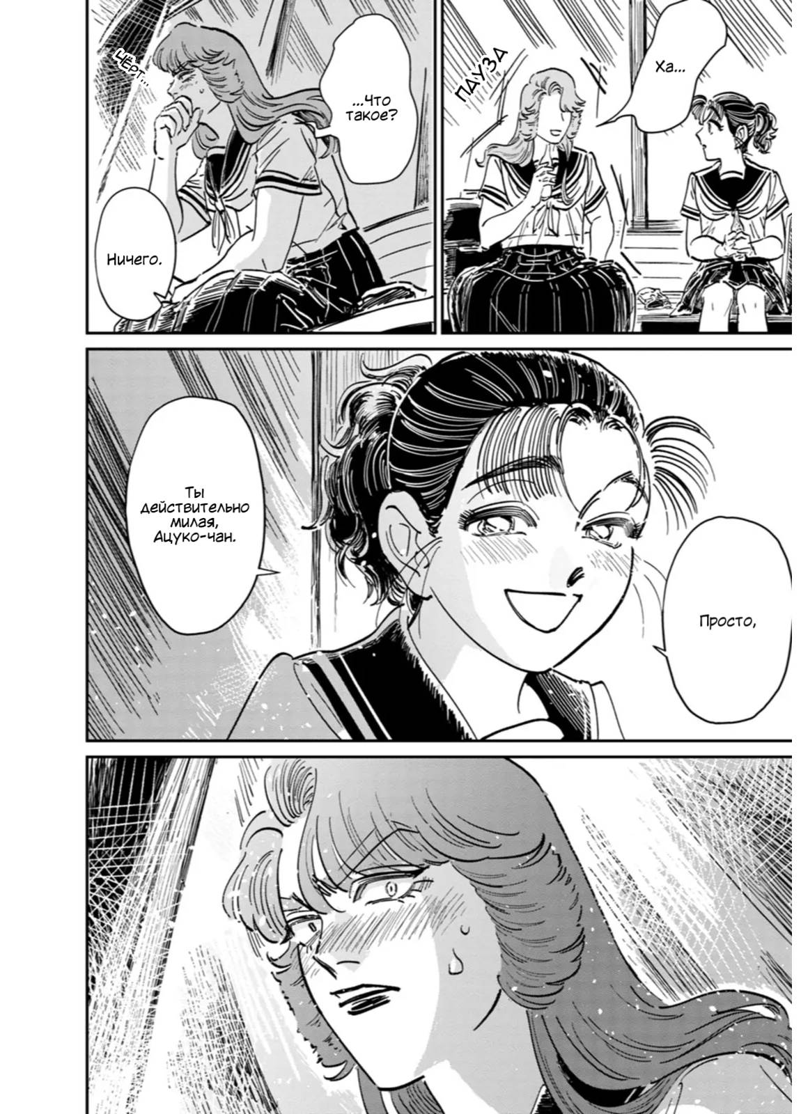 Манга Хулиганка, переведёнка и их маленькая глупенькая игра - Глава 12 Страница 18