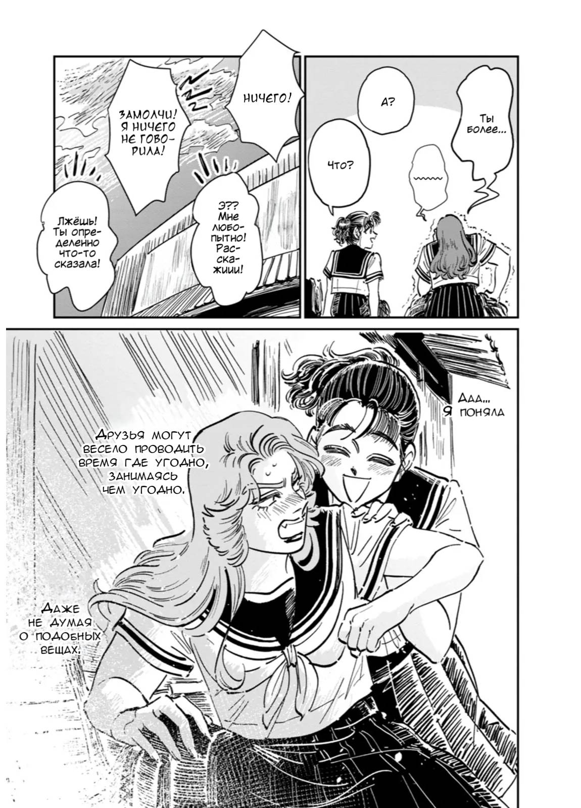 Манга Хулиганка, переведёнка и их маленькая глупенькая игра - Глава 12 Страница 19