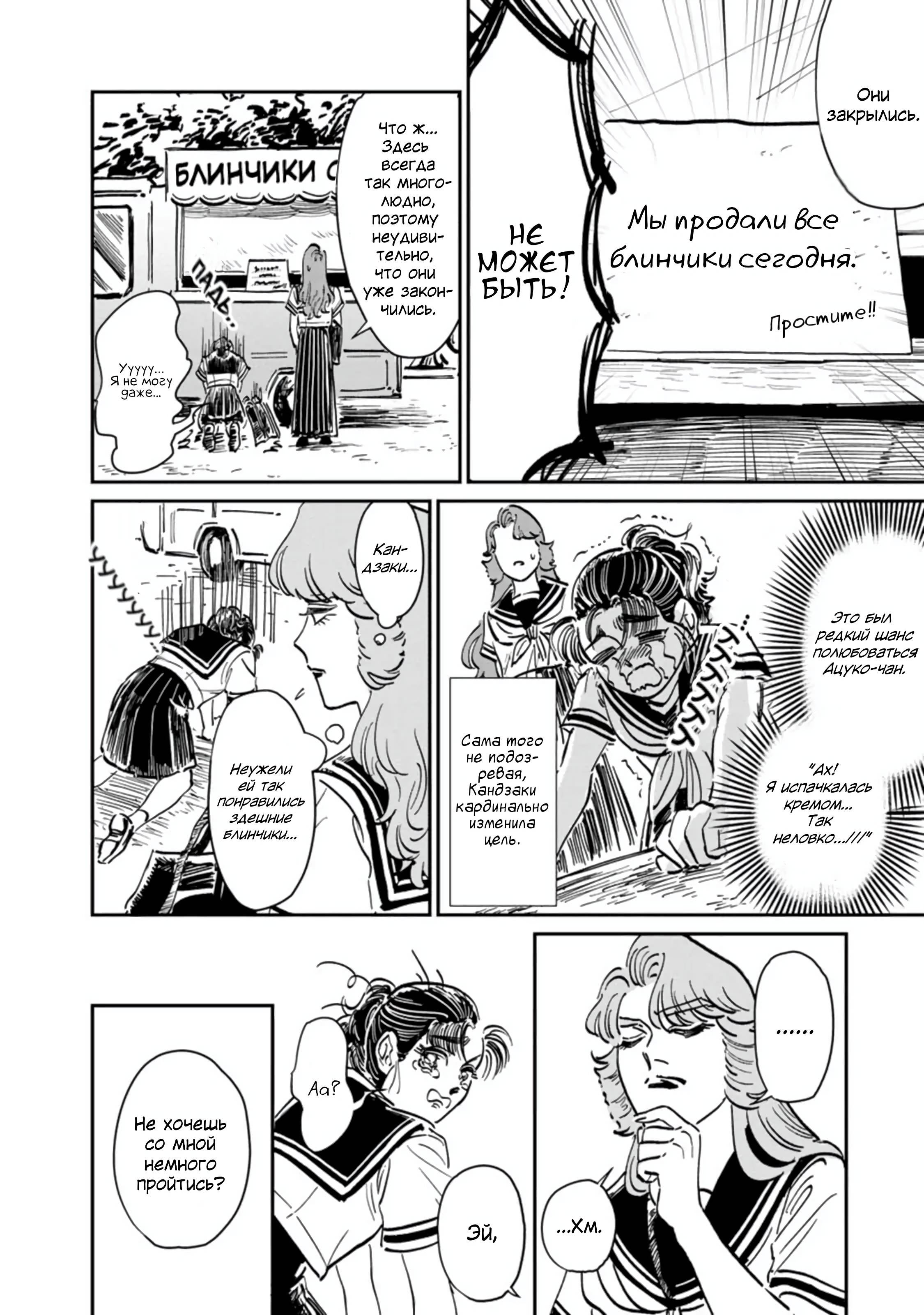 Манга Хулиганка, переведёнка и их маленькая глупенькая игра - Глава 12 Страница 8