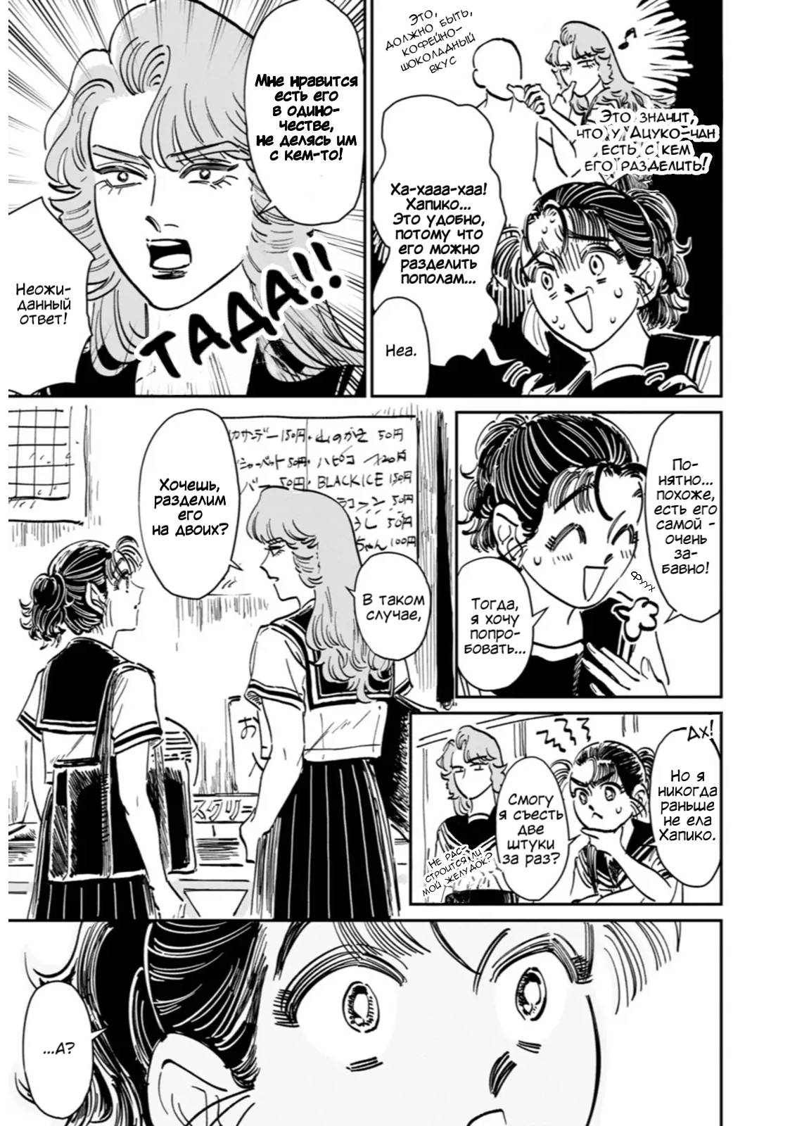 Манга Хулиганка, переведёнка и их маленькая глупенькая игра - Глава 12 Страница 13