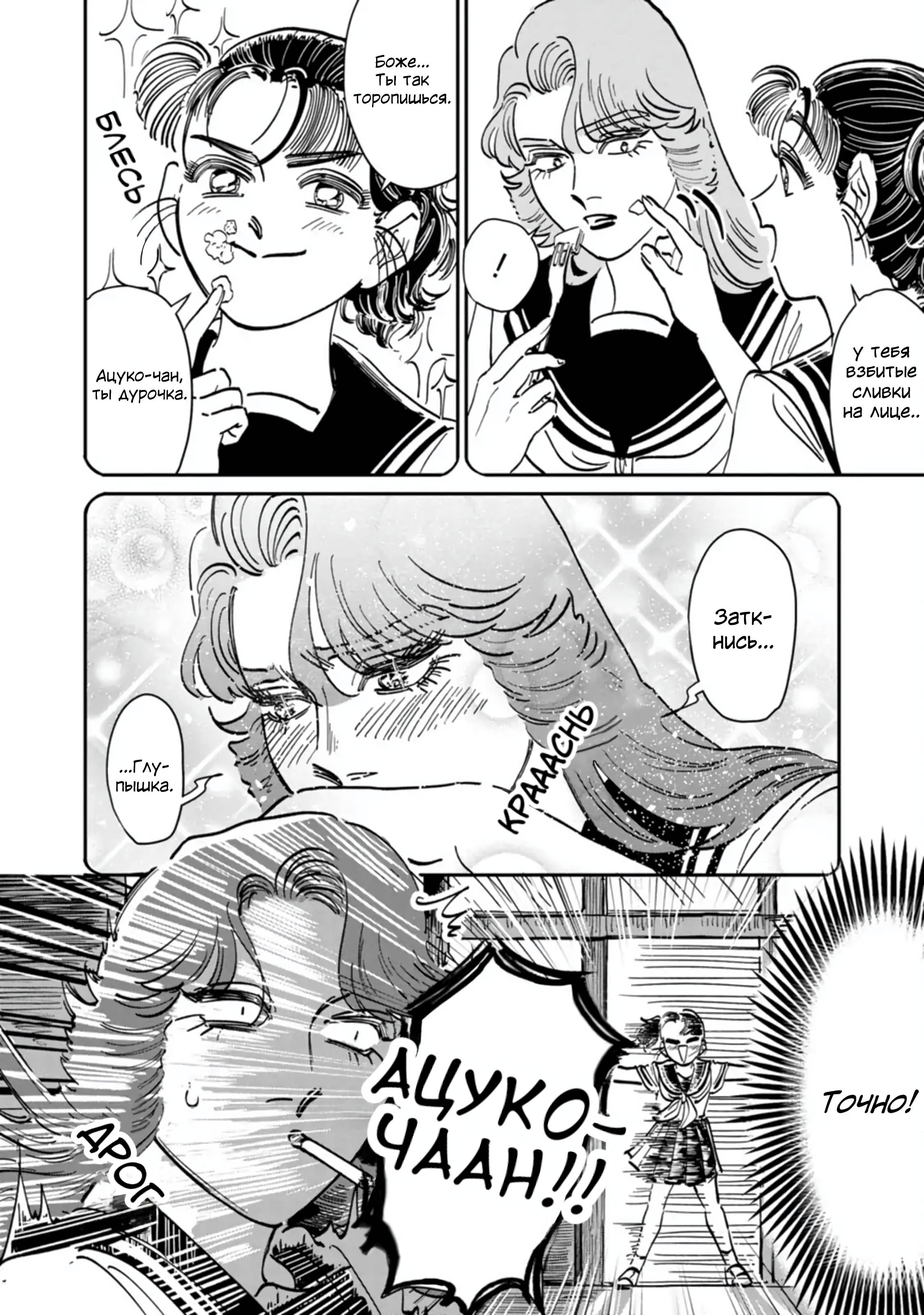 Манга Хулиганка, переведёнка и их маленькая глупенькая игра - Глава 12 Страница 6