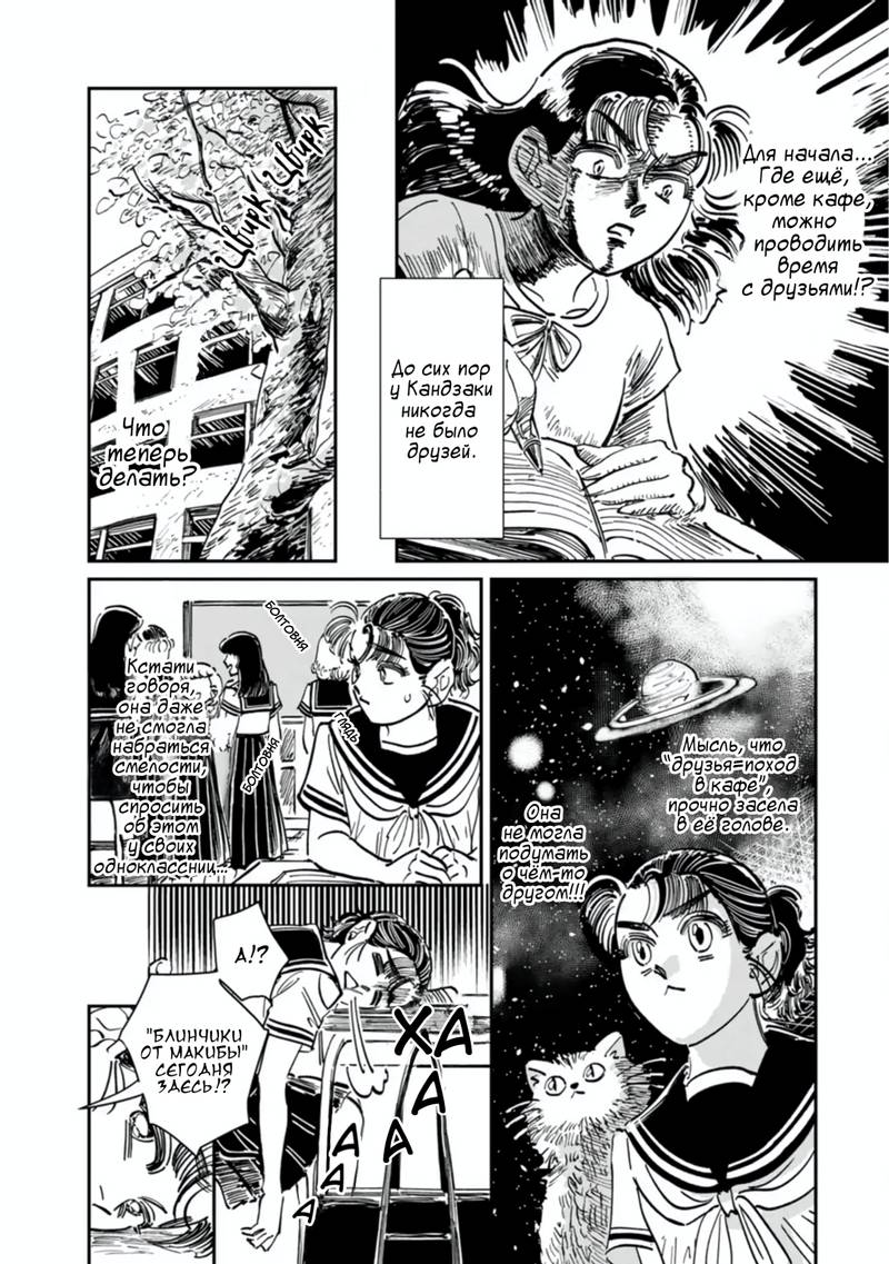 Манга Хулиганка, переведёнка и их маленькая глупенькая игра - Глава 12 Страница 4