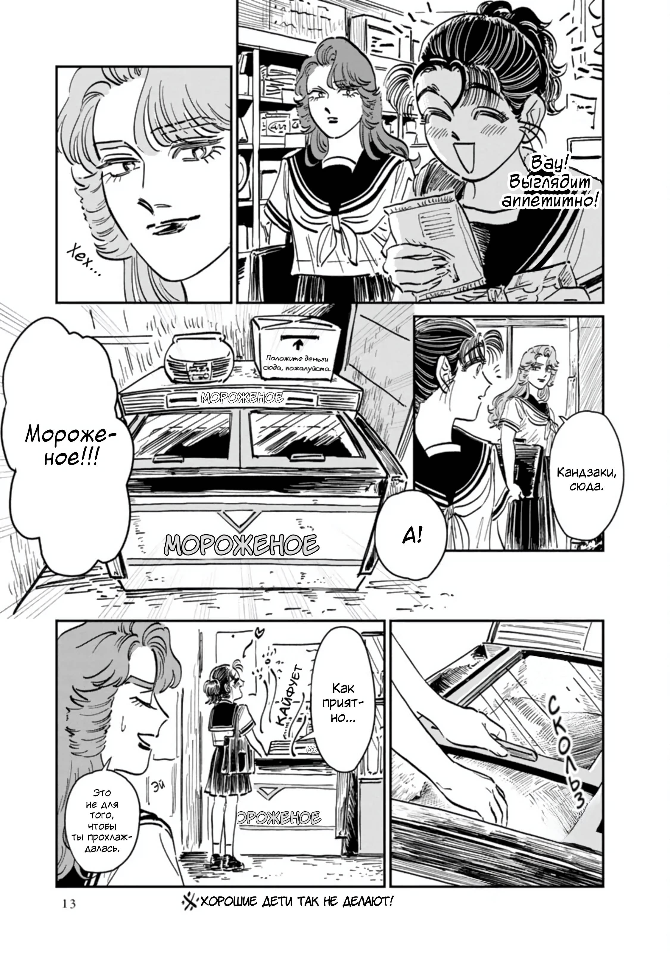 Манга Хулиганка, переведёнка и их маленькая глупенькая игра - Глава 12 Страница 11