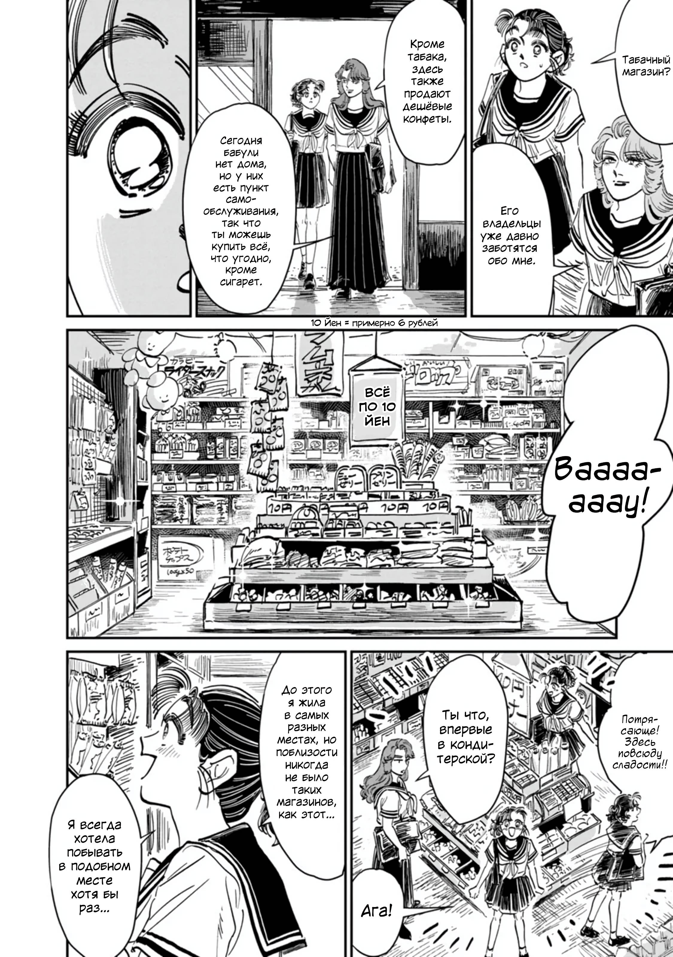 Манга Хулиганка, переведёнка и их маленькая глупенькая игра - Глава 12 Страница 10