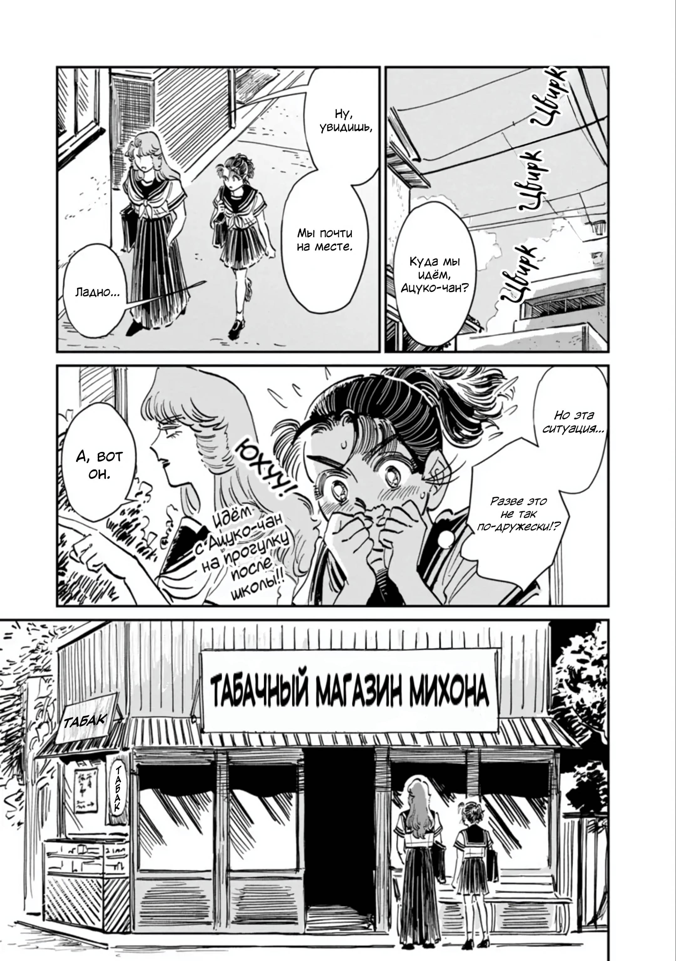 Манга Хулиганка, переведёнка и их маленькая глупенькая игра - Глава 12 Страница 9