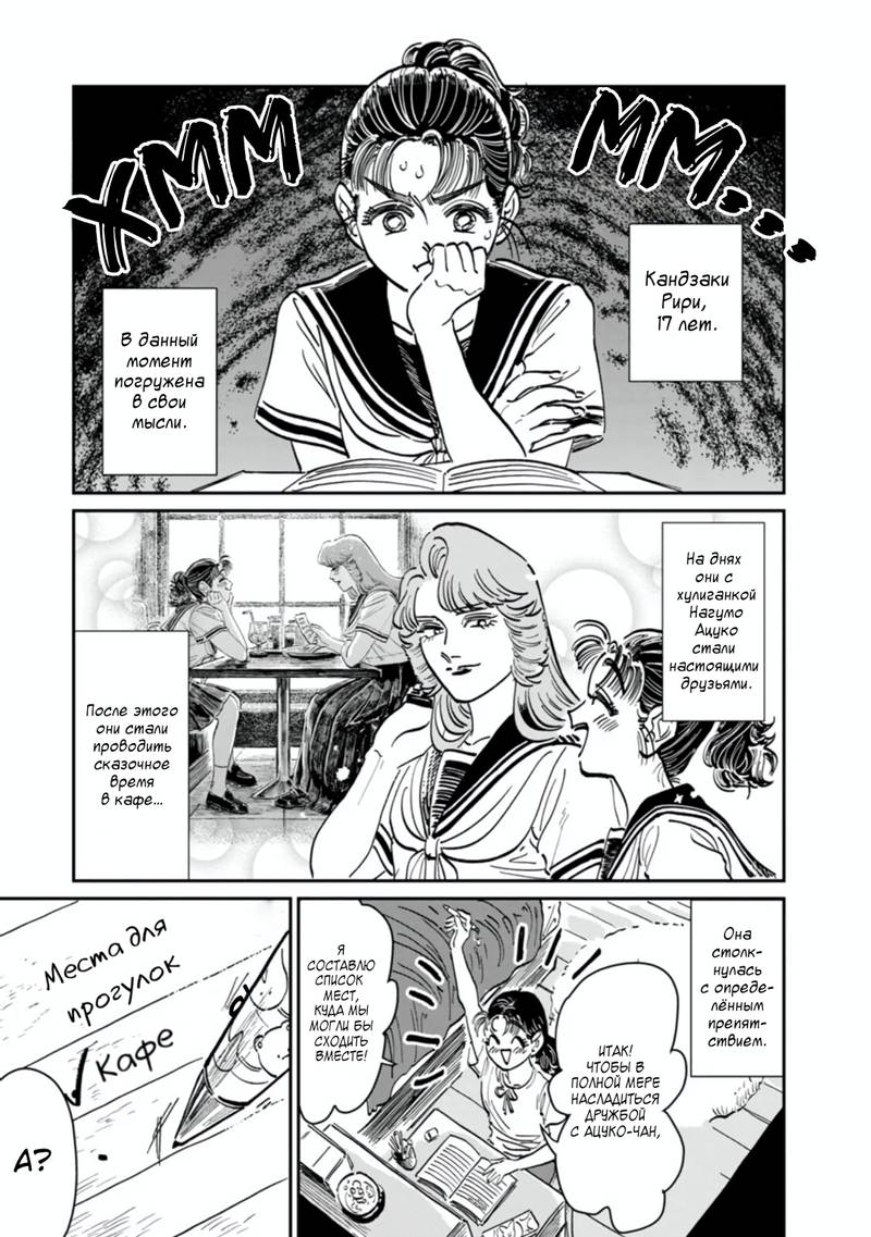 Манга Хулиганка, переведёнка и их маленькая глупенькая игра - Глава 12 Страница 3