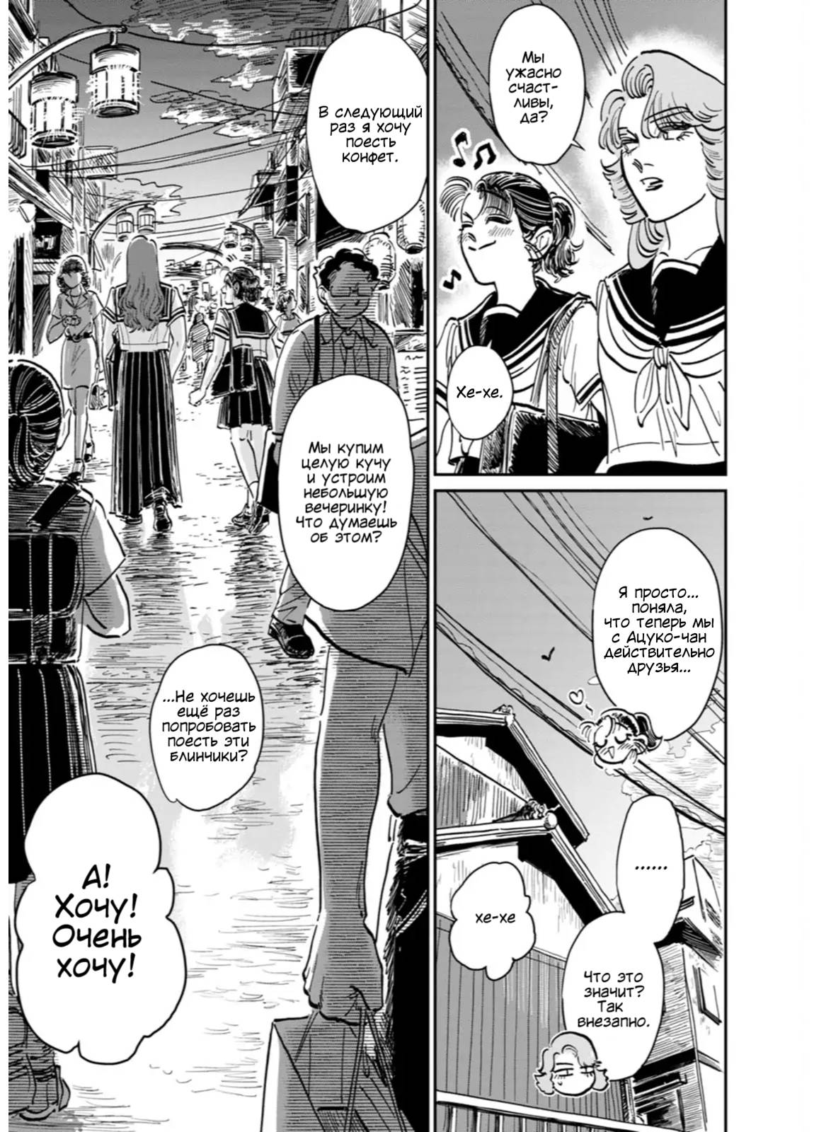 Манга Хулиганка, переведёнка и их маленькая глупенькая игра - Глава 12 Страница 21