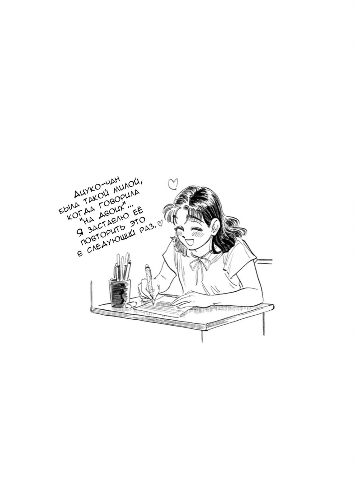 Манга Хулиганка, переведёнка и их маленькая глупенькая игра - Глава 12 Страница 22