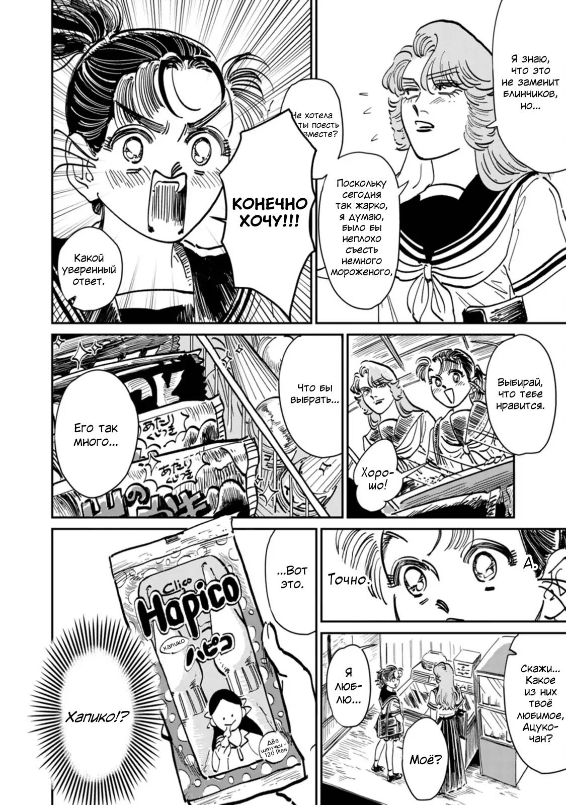 Манга Хулиганка, переведёнка и их маленькая глупенькая игра - Глава 12 Страница 12