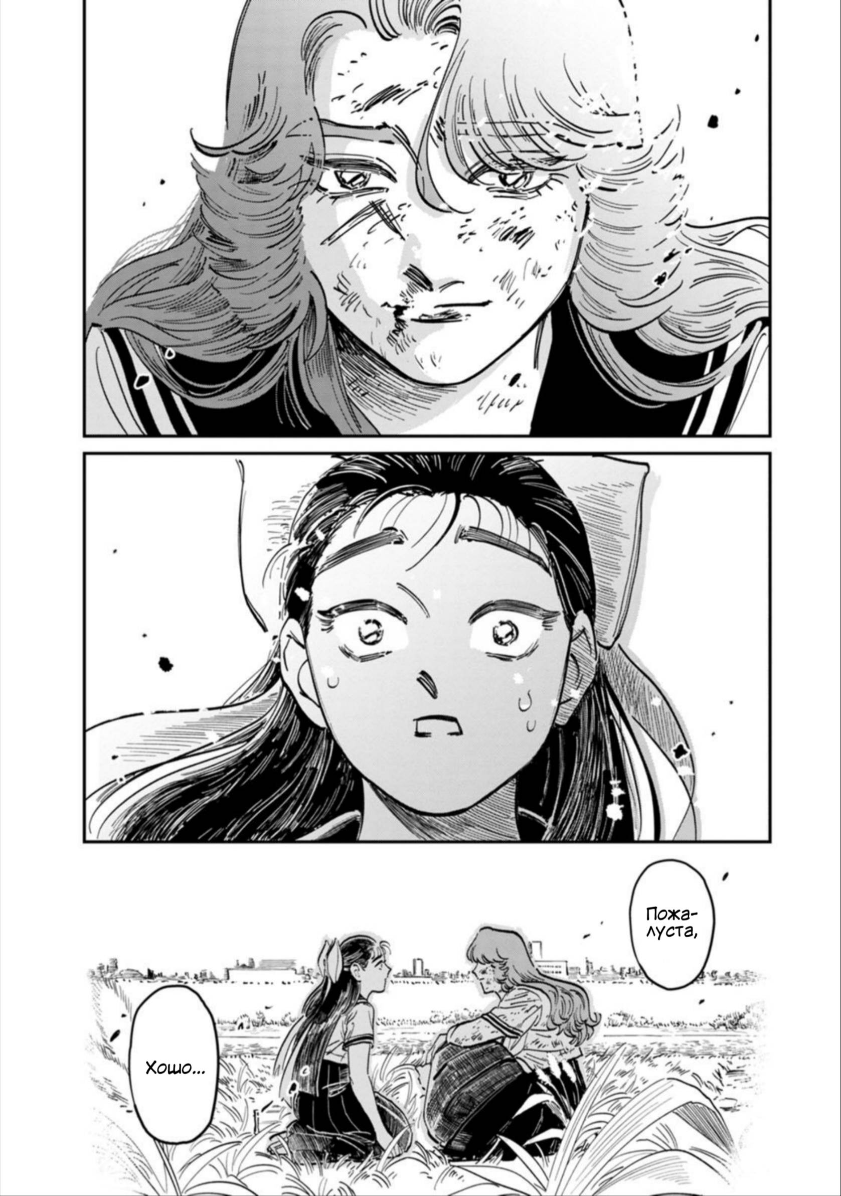 Манга Хулиганка, переведёнка и их маленькая глупенькая игра - Глава 11 Страница 21