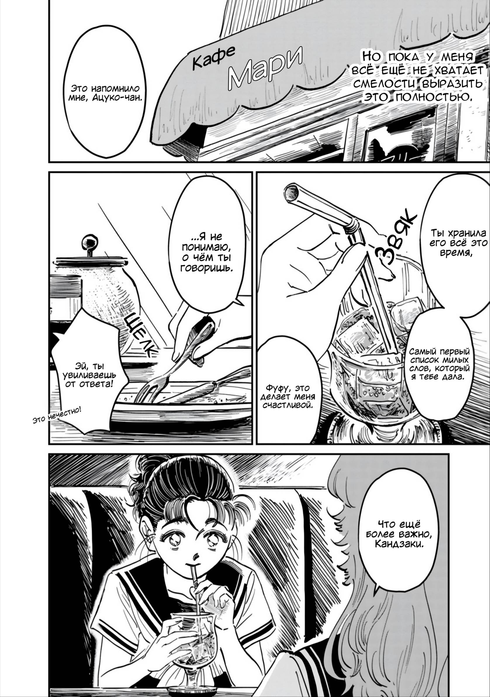 Манга Хулиганка, переведёнка и их маленькая глупенькая игра - Глава 11 Страница 43