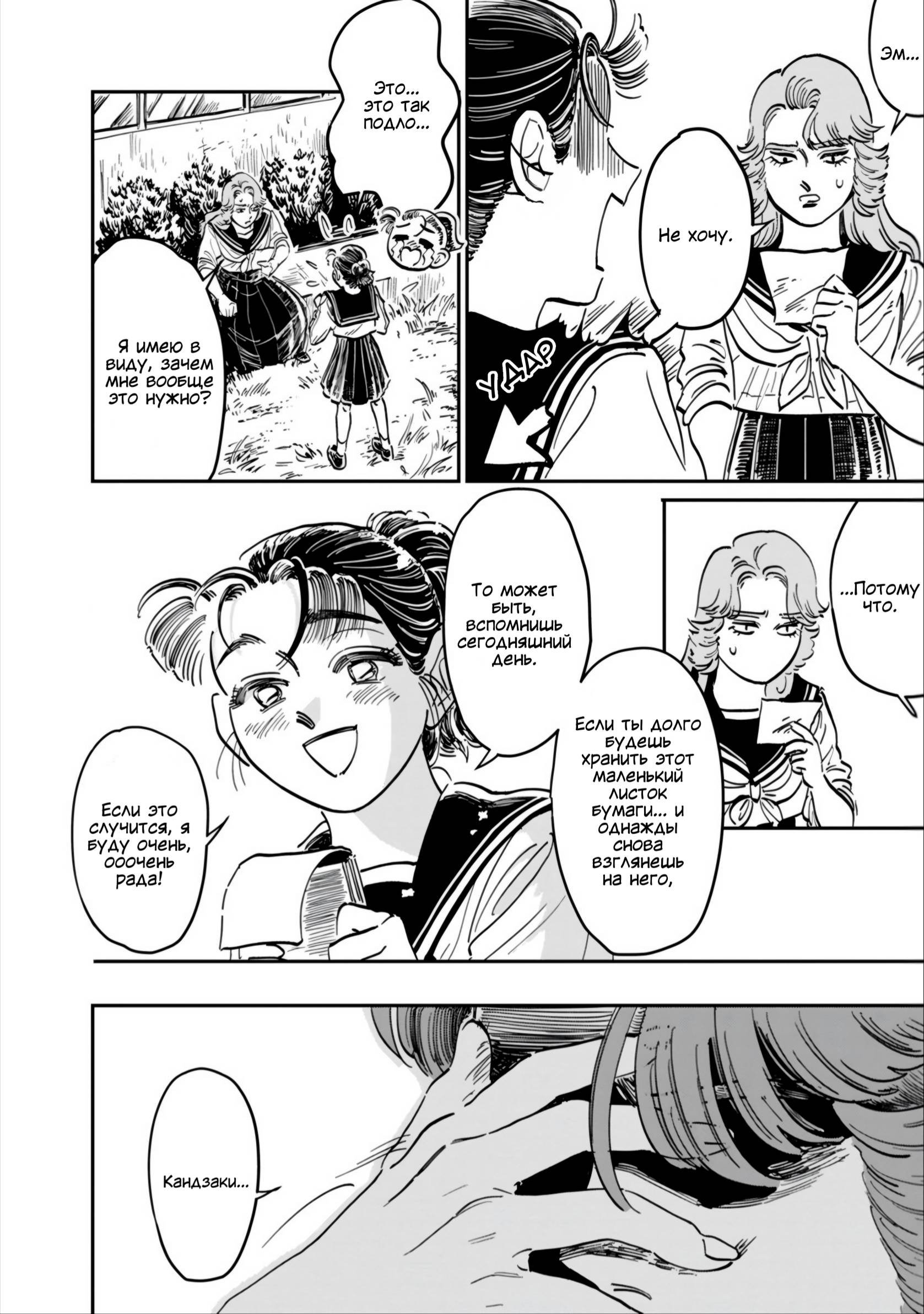 Манга Хулиганка, переведёнка и их маленькая глупенькая игра - Глава 11 Страница 15