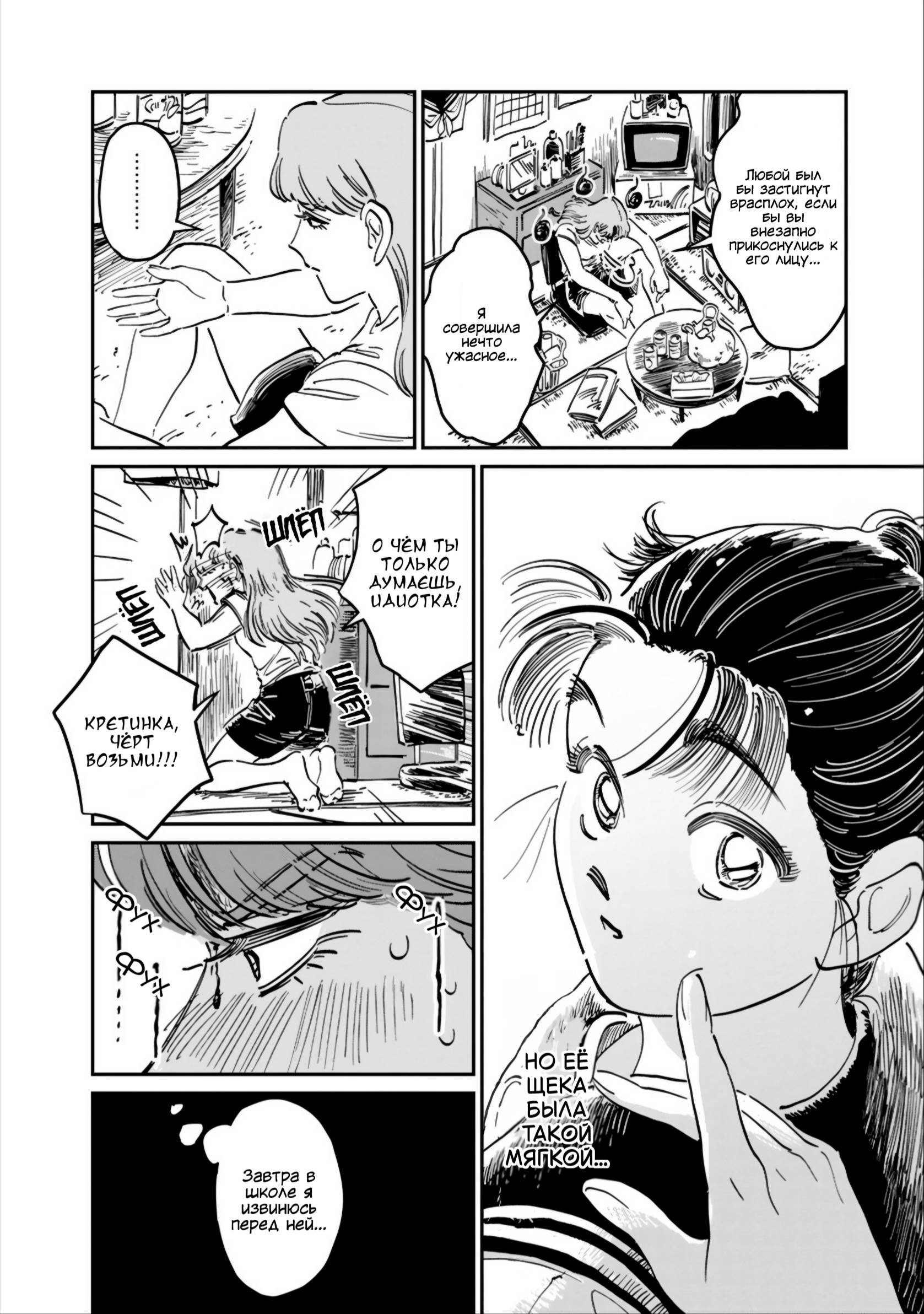 Манга Хулиганка, переведёнка и их маленькая глупенькая игра - Глава 11 Страница 11