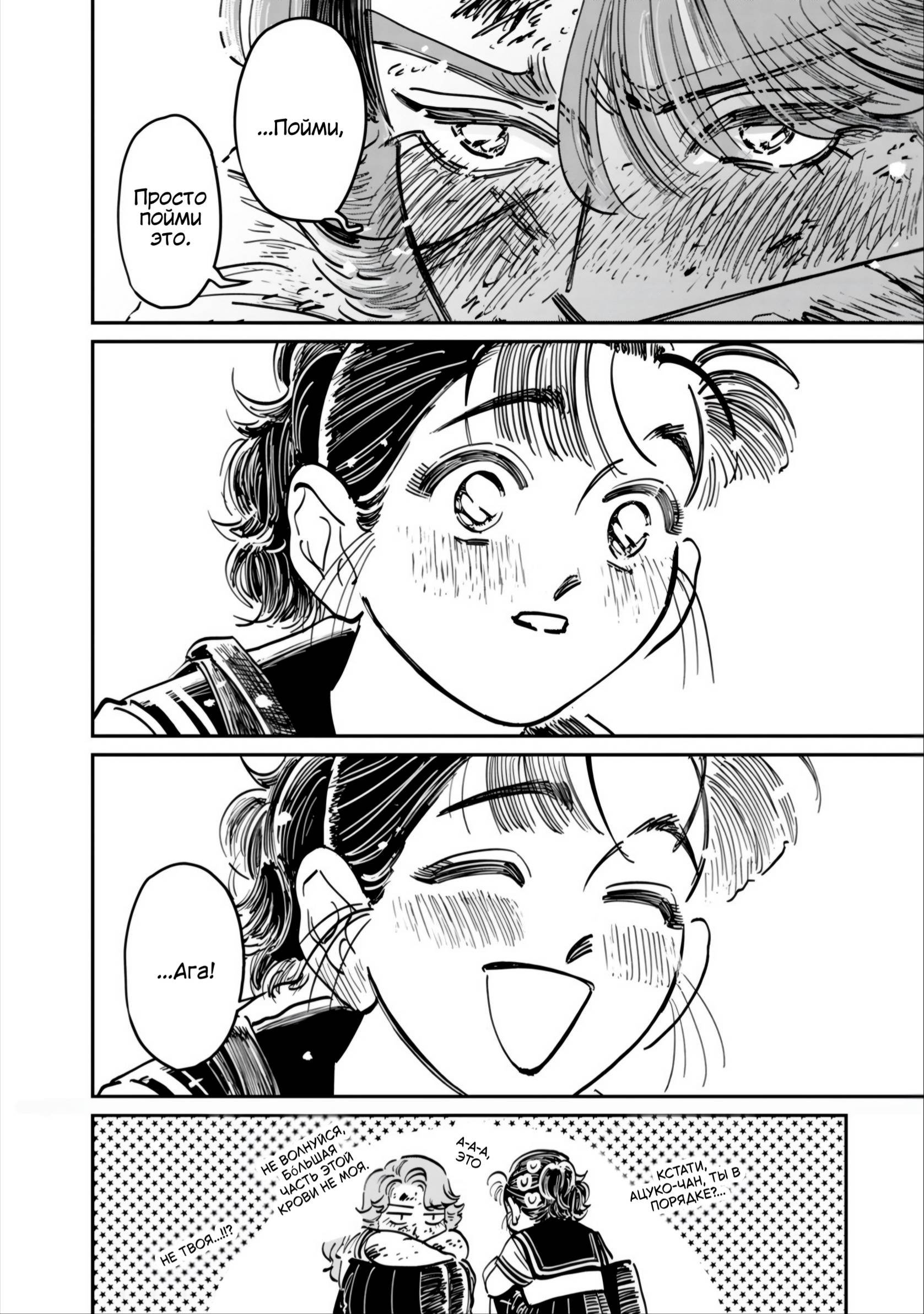 Манга Хулиганка, переведёнка и их маленькая глупенькая игра - Глава 11 Страница 37