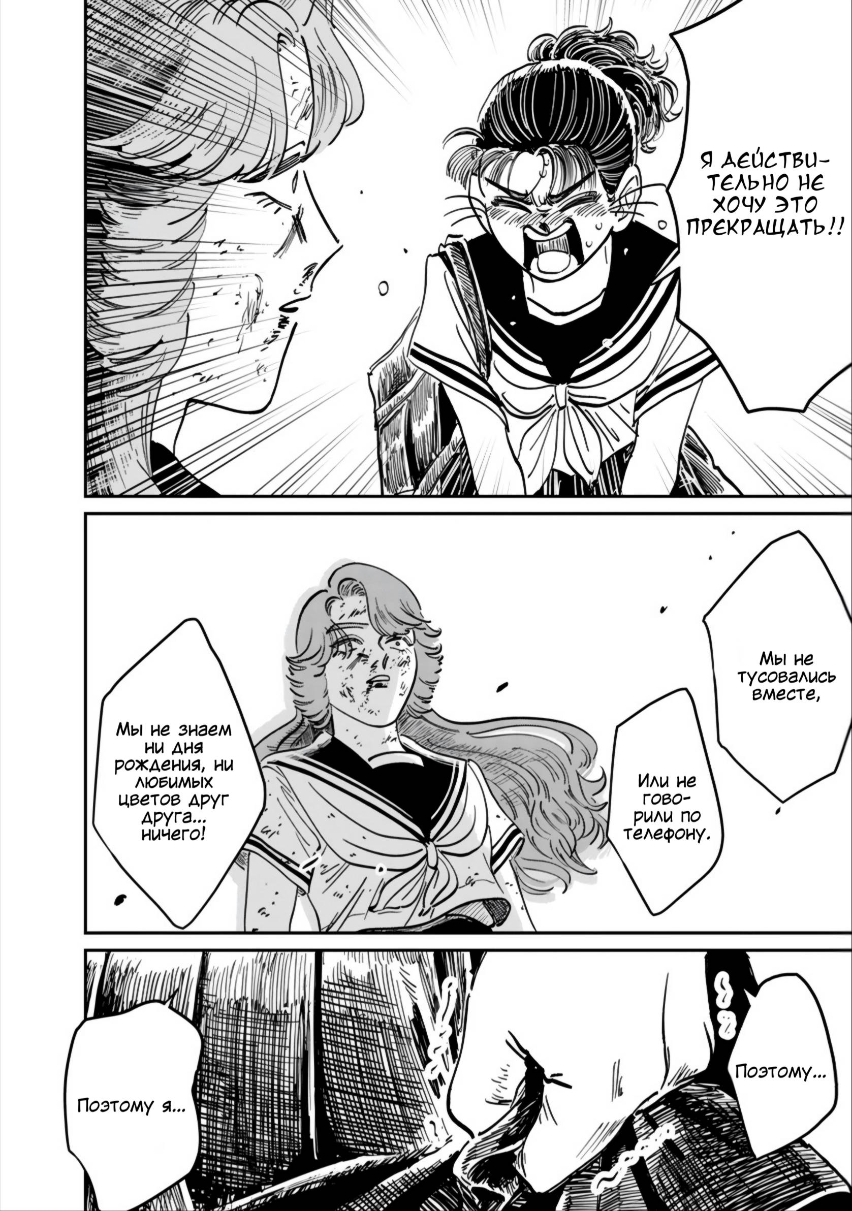 Манга Хулиганка, переведёнка и их маленькая глупенькая игра - Глава 11 Страница 31