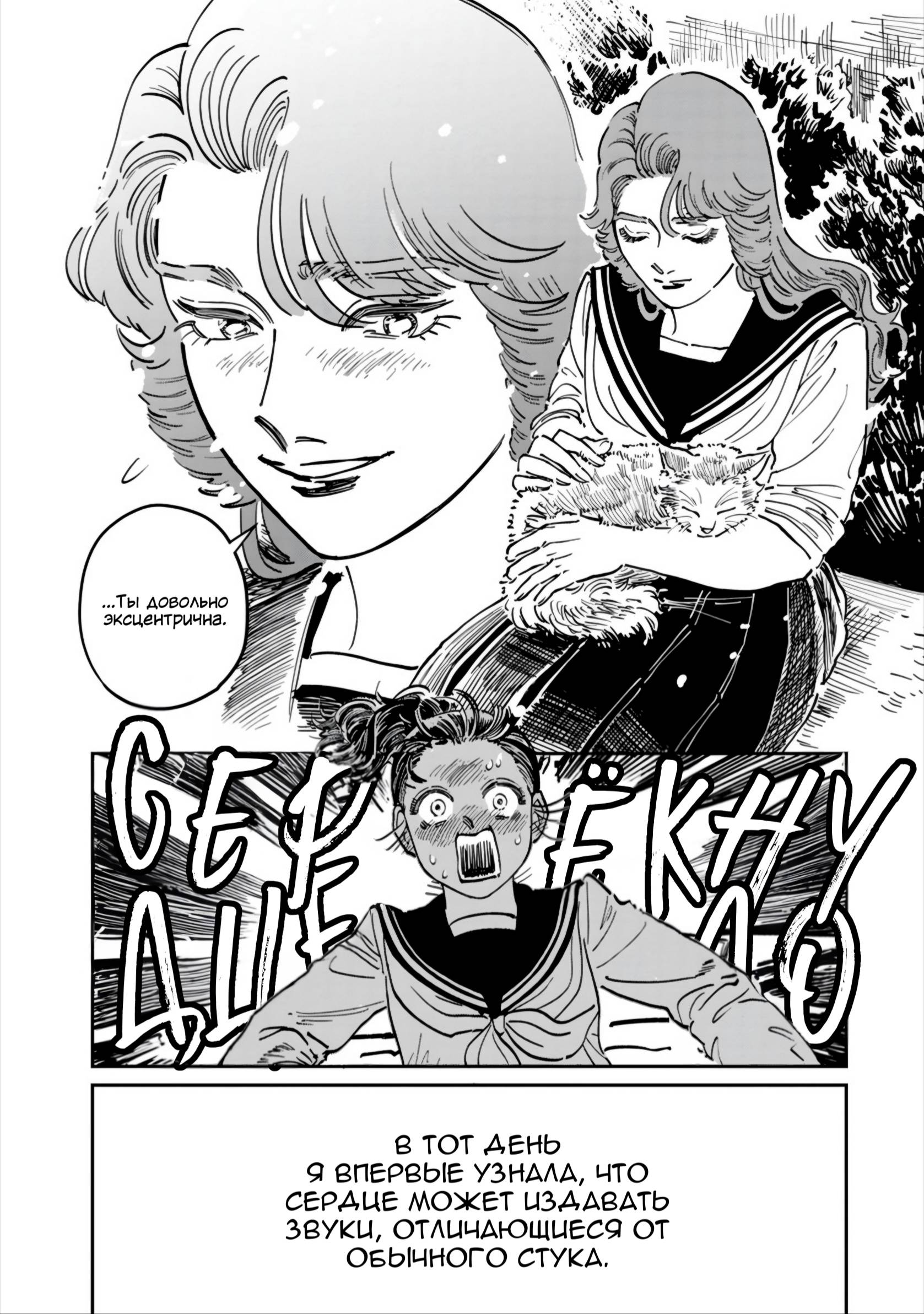 Манга Хулиганка, переведёнка и их маленькая глупенькая игра - Глава 11 Страница 3