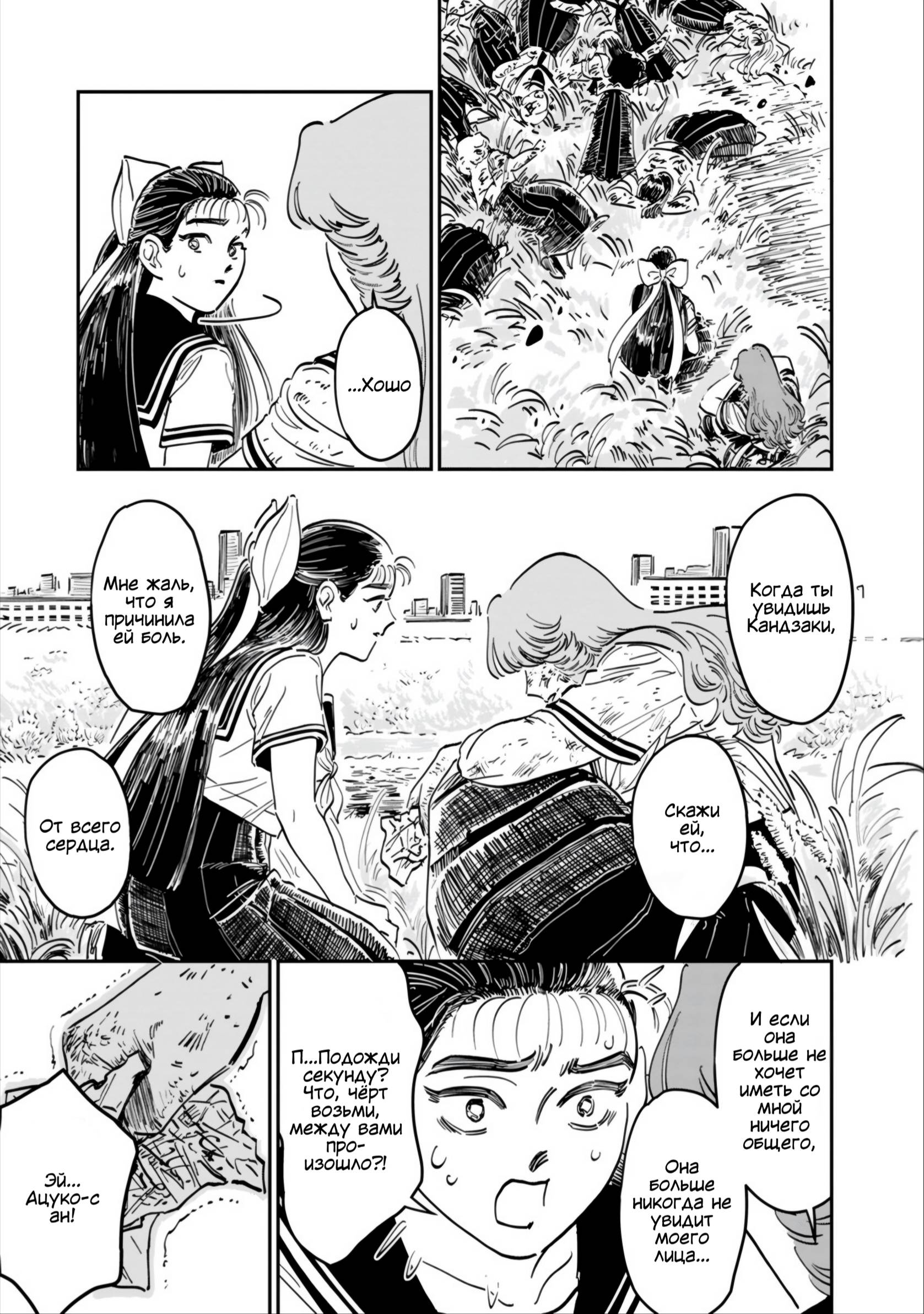 Манга Хулиганка, переведёнка и их маленькая глупенькая игра - Глава 11 Страница 20