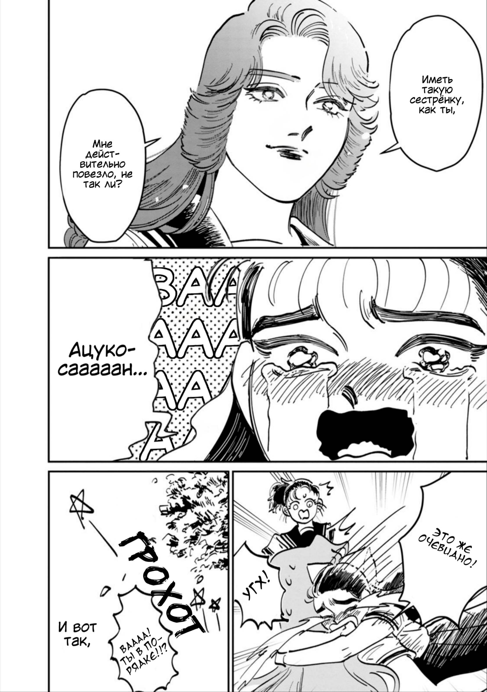 Манга Хулиганка, переведёнка и их маленькая глупенькая игра - Глава 11 Страница 41