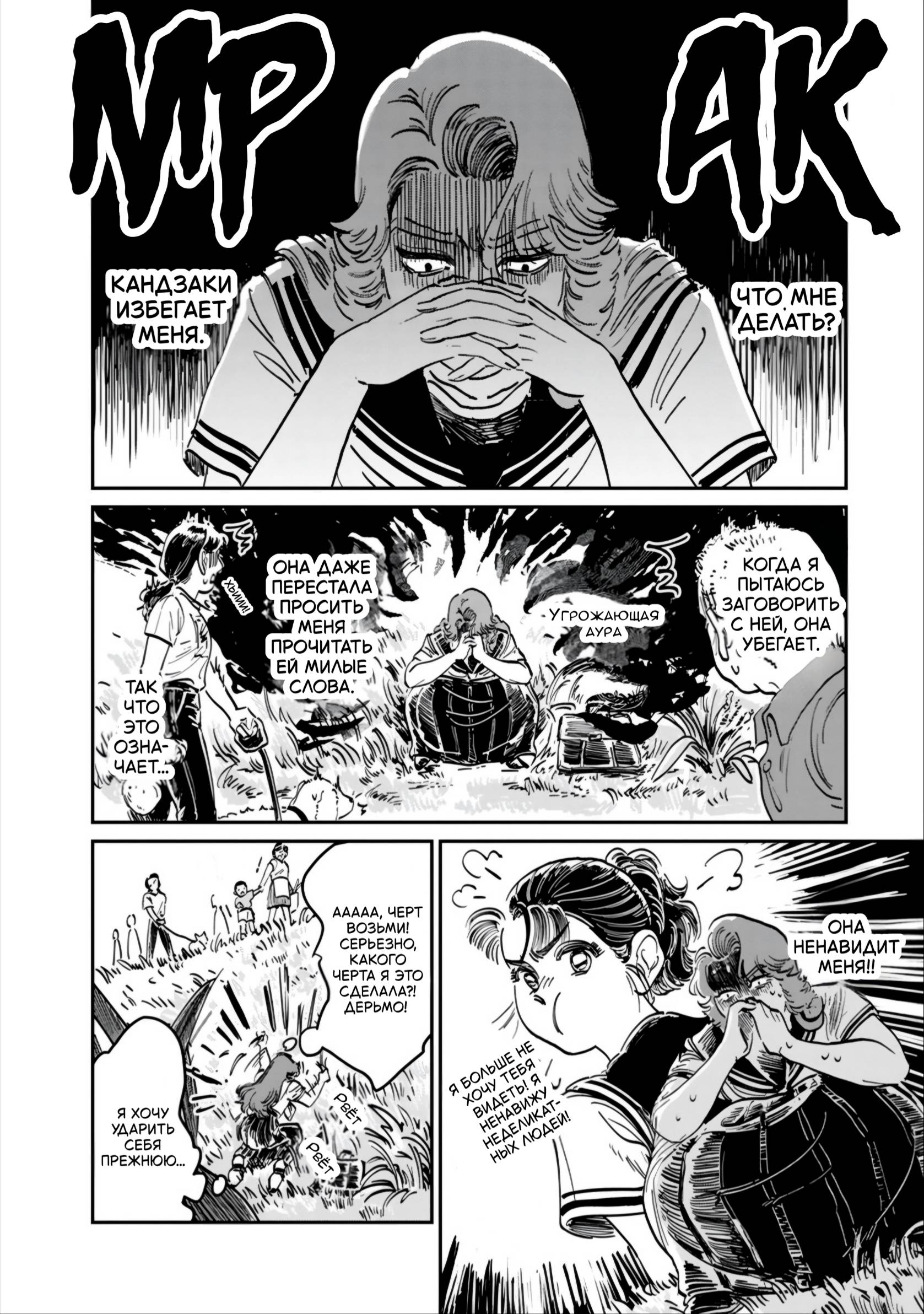 Манга Хулиганка, переведёнка и их маленькая глупенькая игра - Глава 11 Страница 13