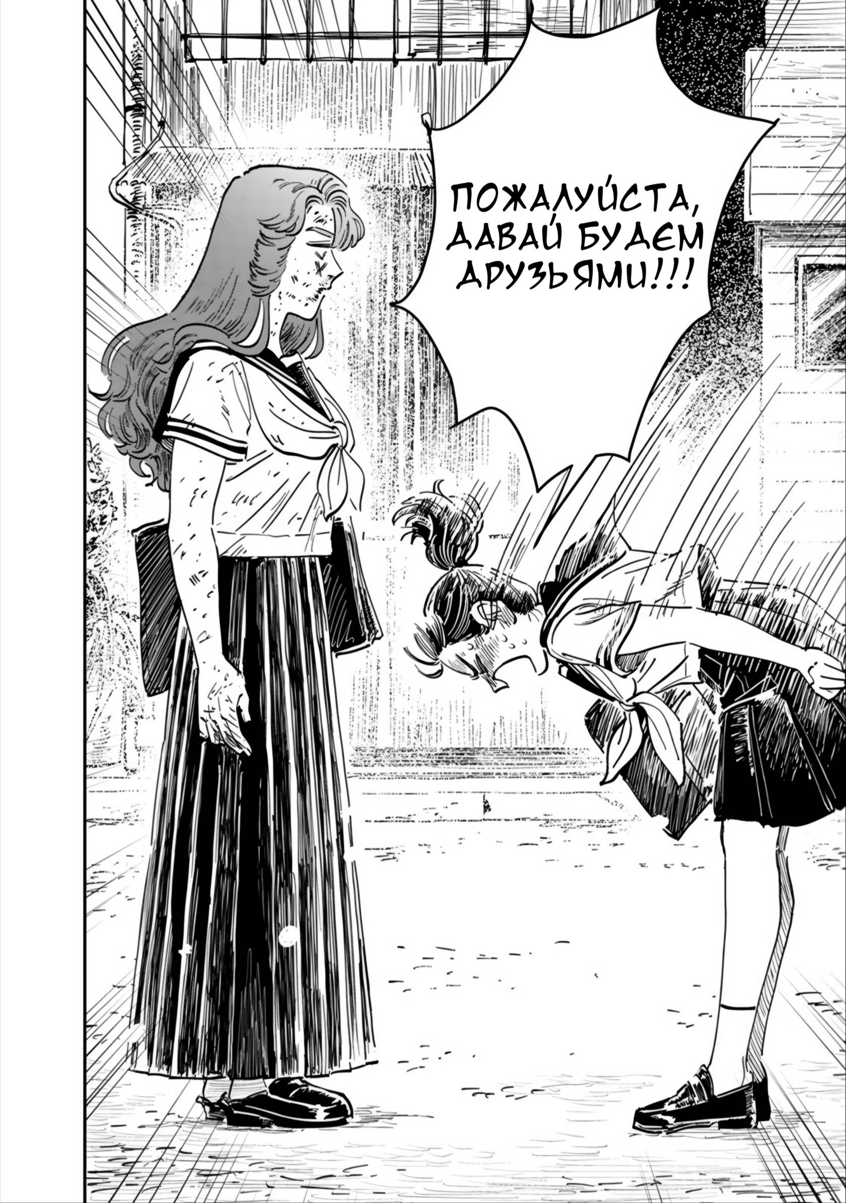 Манга Хулиганка, переведёнка и их маленькая глупенькая игра - Глава 11 Страница 29