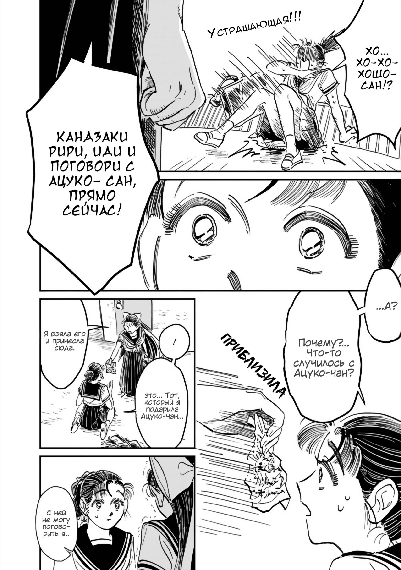 Манга Хулиганка, переведёнка и их маленькая глупенькая игра - Глава 11 Страница 23