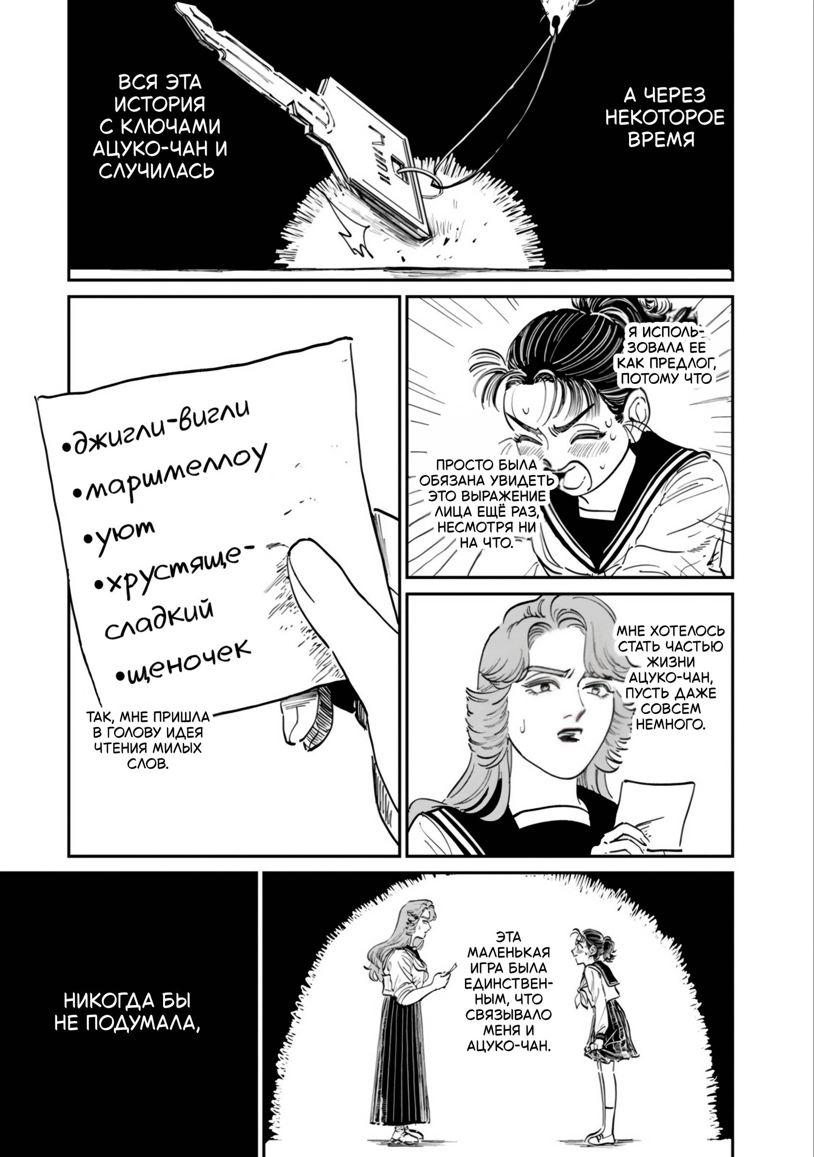 Манга Хулиганка, переведёнка и их маленькая глупенькая игра - Глава 11 Страница 4