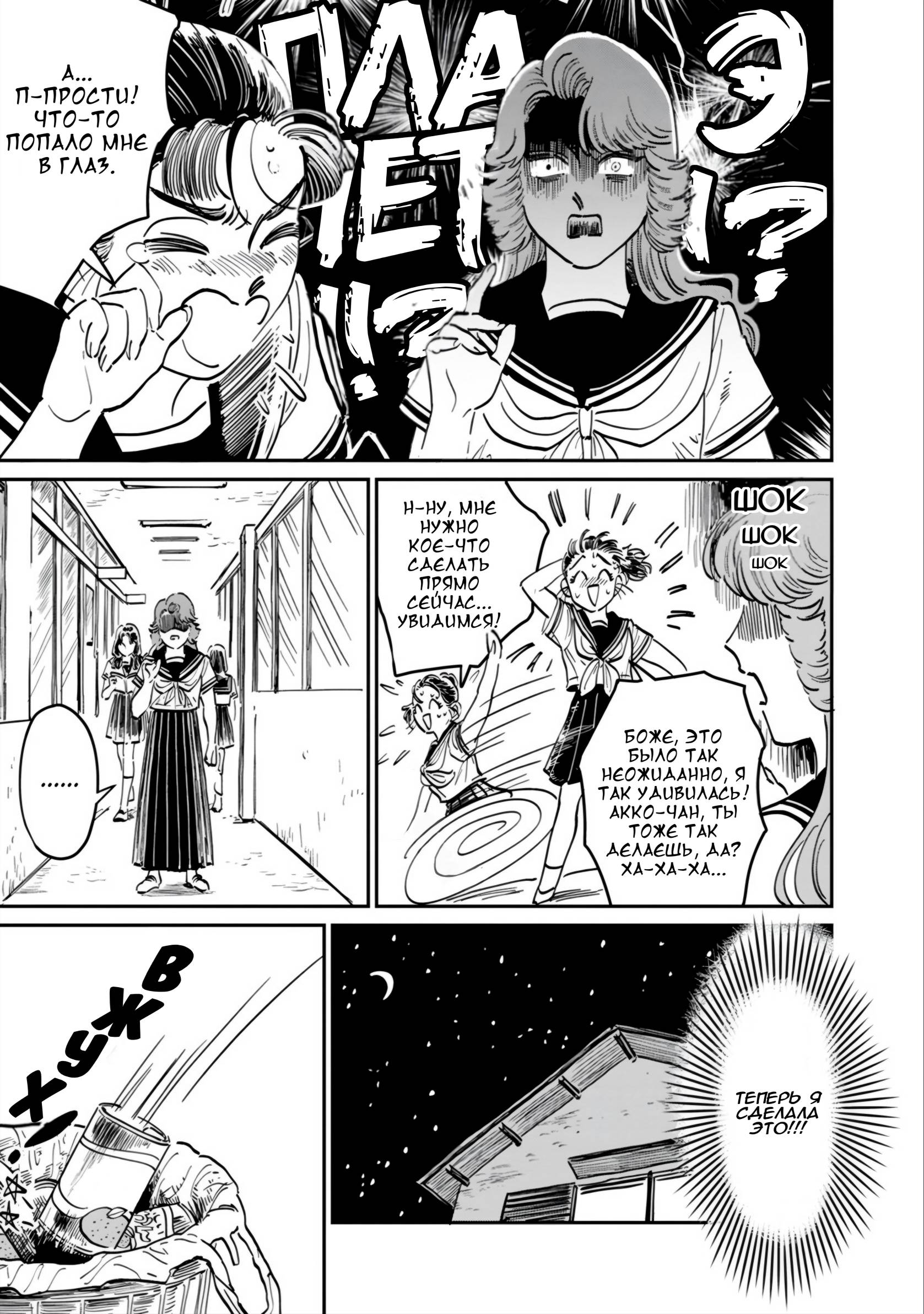 Манга Хулиганка, переведёнка и их маленькая глупенькая игра - Глава 11 Страница 10